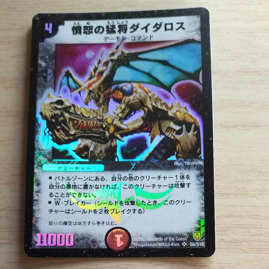 Daidalos, General of Fury SR S6/S10