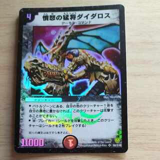 Daidalos, General of Fury SR S6/S10