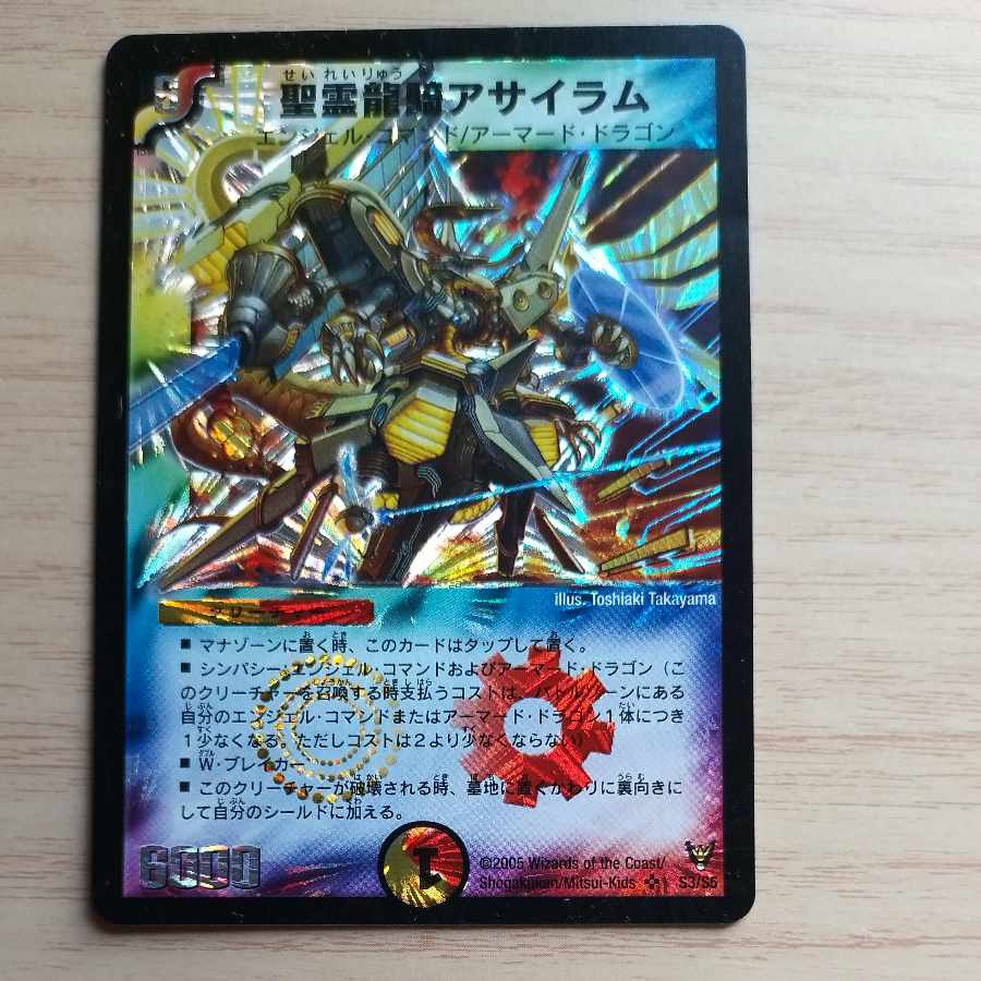 Holy Spirit Dragon Rider Asylum SR S3/S5