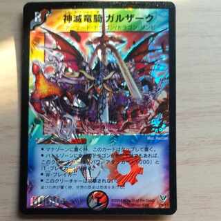 Shinsei Ryuuki Garzak P8/Y3