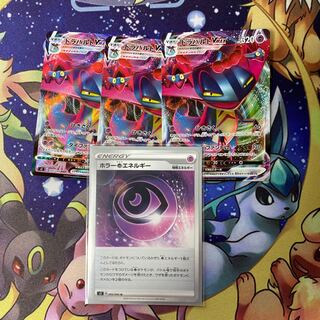 ドラパルトv max３枚セットとホラー超エネルギー