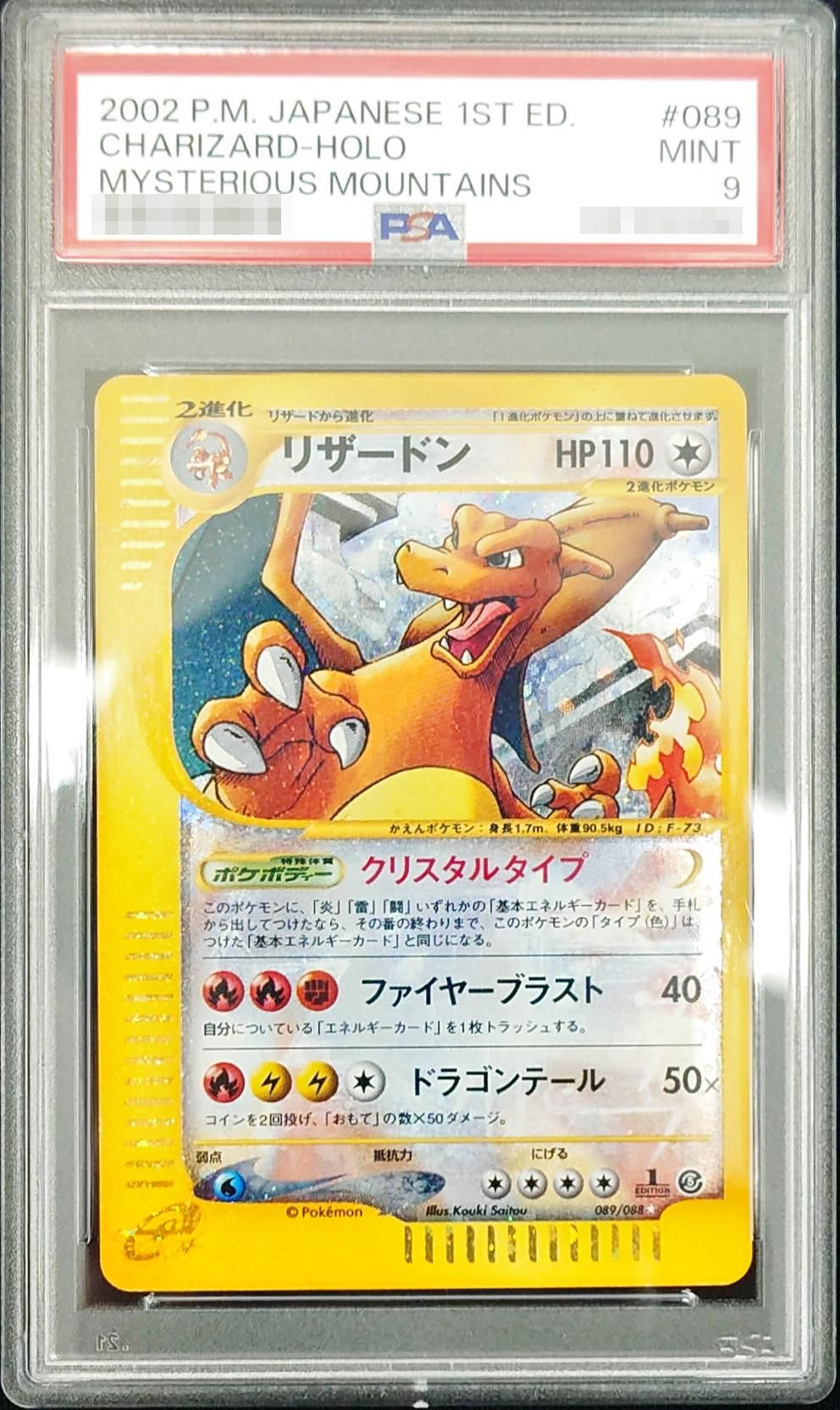 PSA9鑑定済〕リザードン(1ED/クリスタルタイプ)【☆】{089/088}の通販