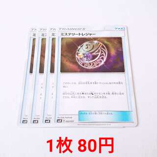 【大仏様専用】ミステリートレジャー 1枚 022/031 SMM