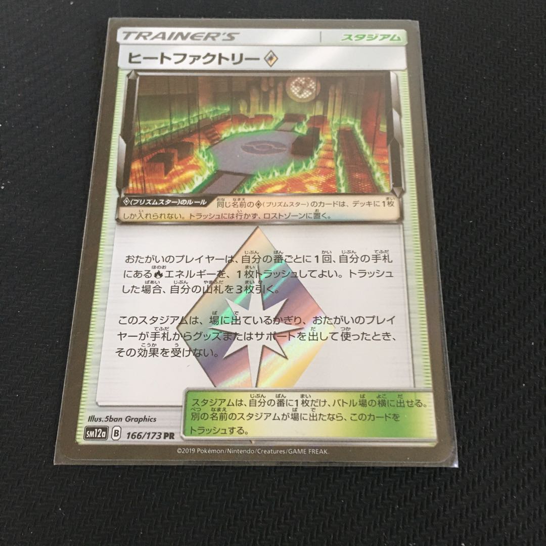 Heat Factory◇ PR 166/173