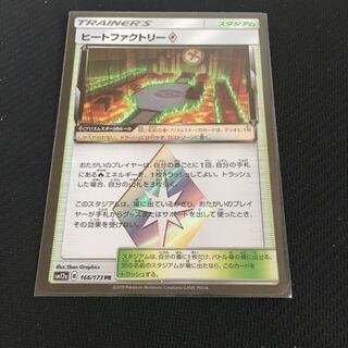 Heat Factory◇ PR 166/173