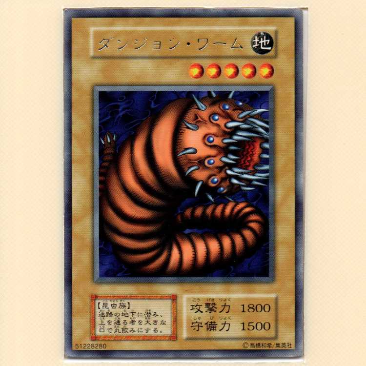 Dungeon Worm [early rare] scratched + Aqua Madoor [DL2 normal] scratched Set of 2