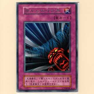 Call of Darkness [Early Rare] Rank E with flaws