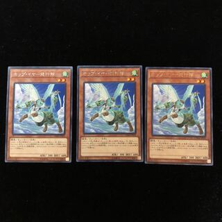遊戯王 ホップ・イヤー飛行隊 R3枚セットA