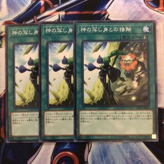 神の写し身との接触