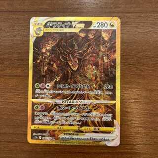 ポケモンカード　ギラティナVSTAR UR 1枚