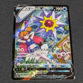 スターミーv csr 1枚