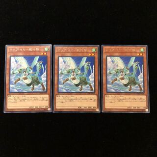 遊戯王 ホップ・イヤー飛行隊 R3枚セットB