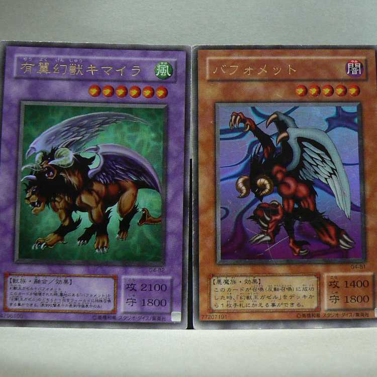 Chimera the Flying Mythical Beast [G4-B2 Ultra] flawed + Berfomet [G4-B1 Ultra] flawed, set of 2