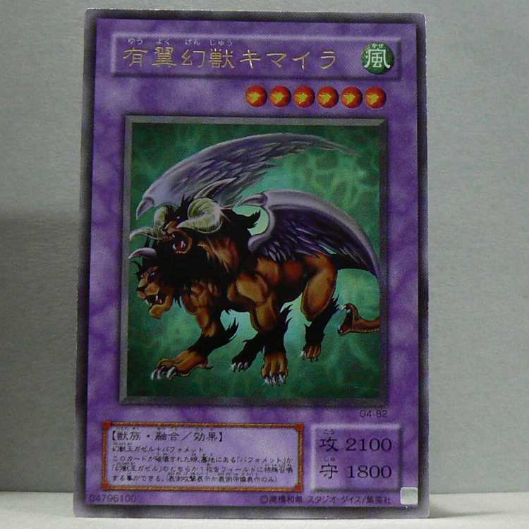 Chimera the Flying Mythical Beast [G4-B2 Ultra] flawed + Berfomet [G4-B1 Ultra] flawed, set of 2