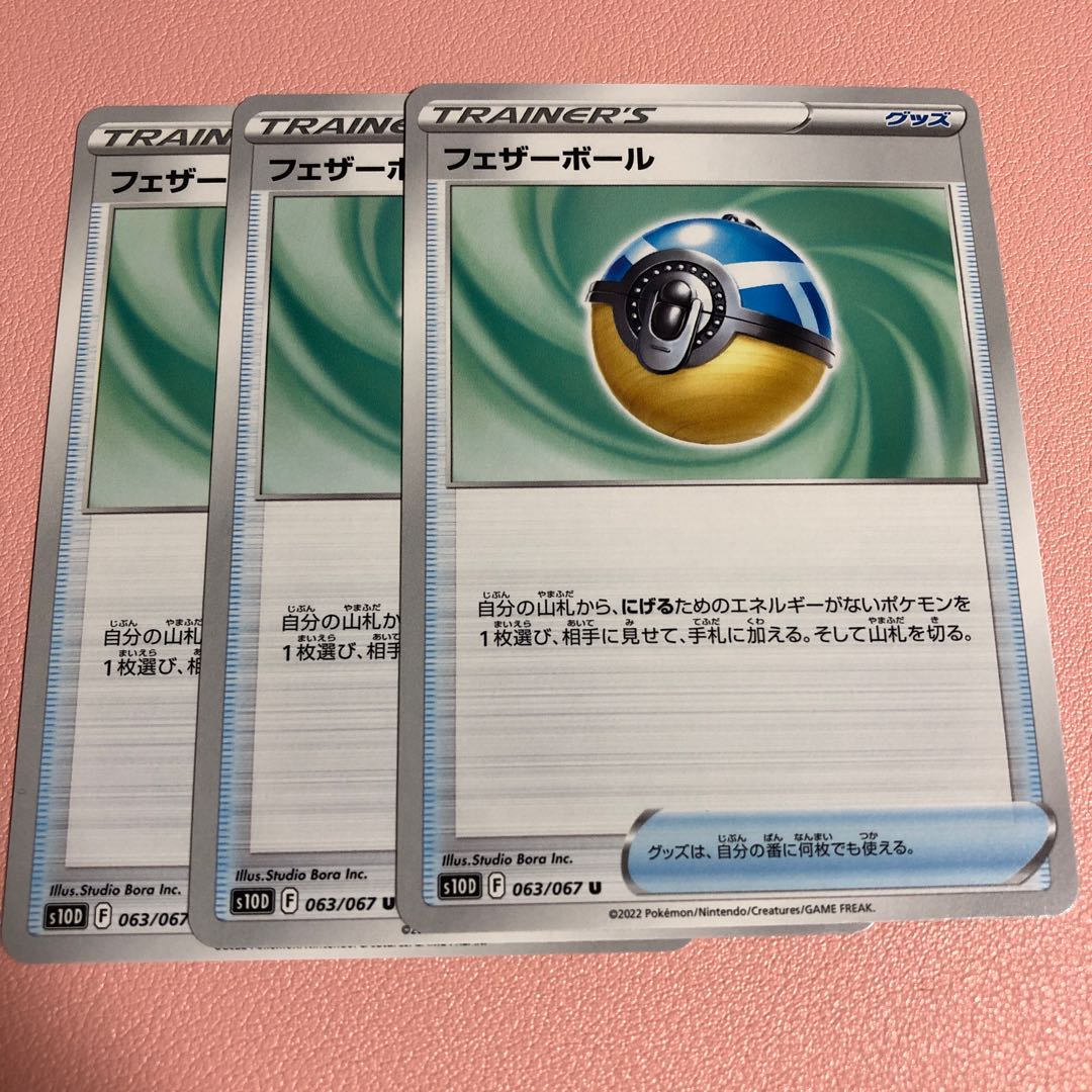 Featherball U 063/067