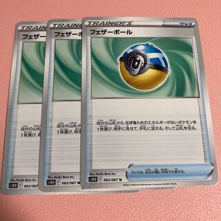 Featherball U 063/067