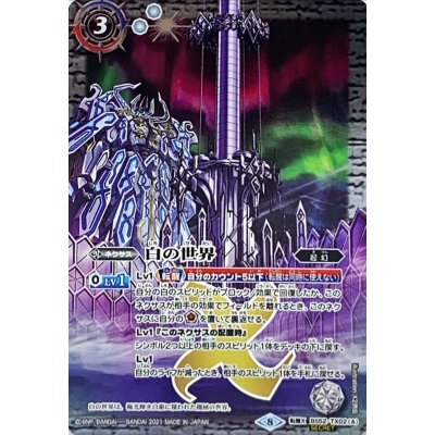 (2021/8)(SECRET) White World/White Kishin (included in BSC38) [Trans...