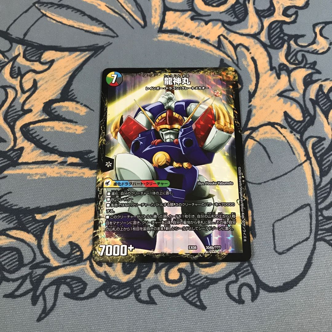 即日発送 伝説の救世主ワタル/龍神丸