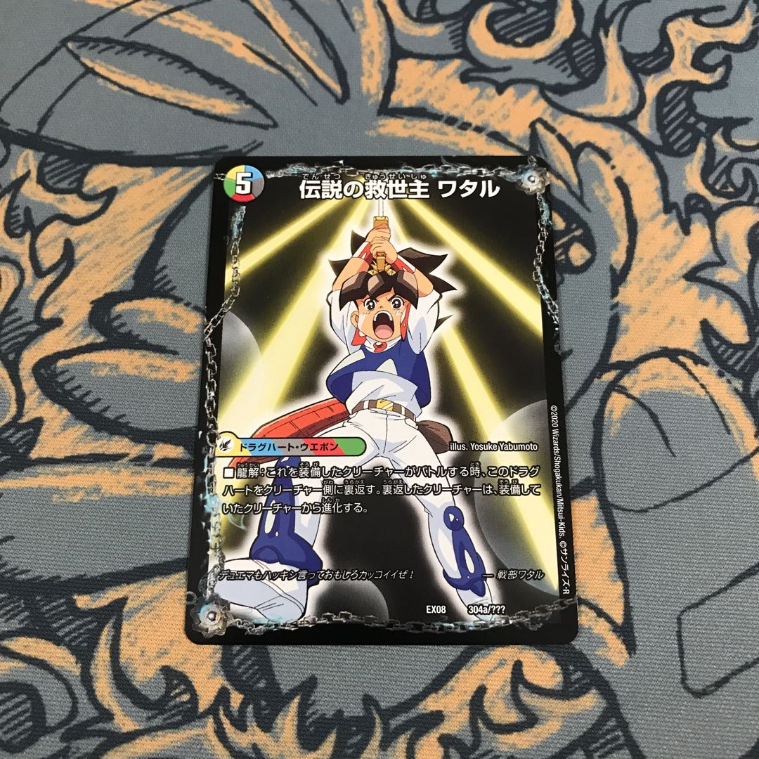 即日発送 伝説の救世主ワタル/龍神丸