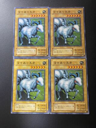 深き森の長老 1枚