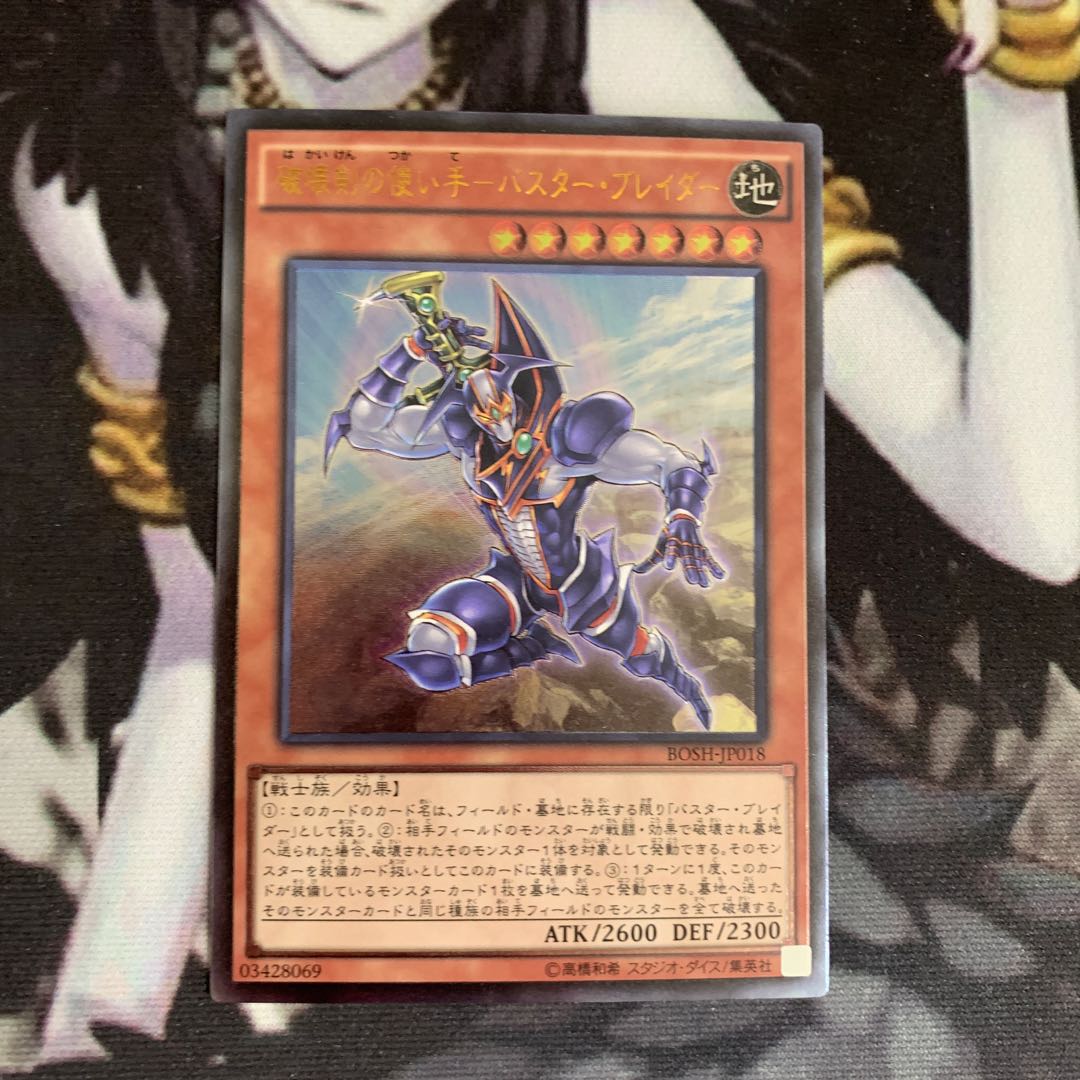 破壊剣の使い手-バスター・ブレイダー UL