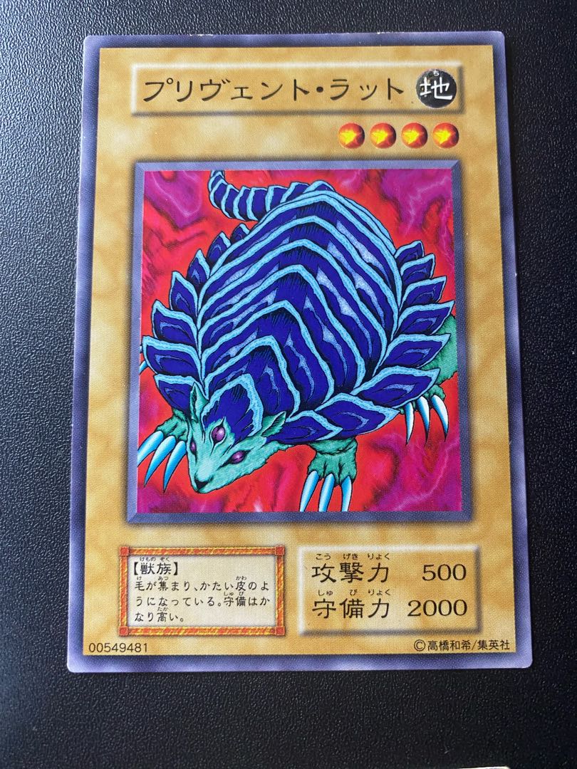 プリヴェント・ラット