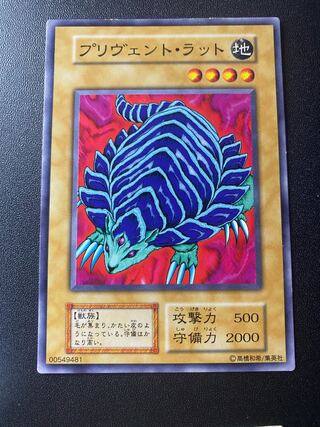 プリヴェント・ラット