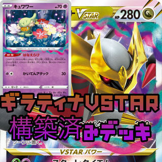 Pokémon Card Giratinavstar Constructed Deck Available for immediate purchase.