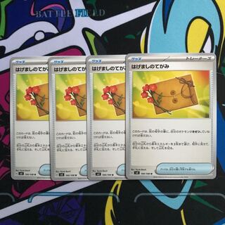 はげましのてがみ U 100/108