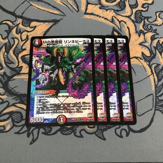 即日発送　Mの悪魔龍 リンネビーナス 4枚