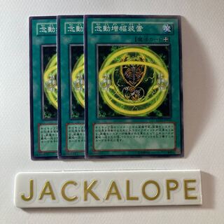 念動増幅装置 ＊31