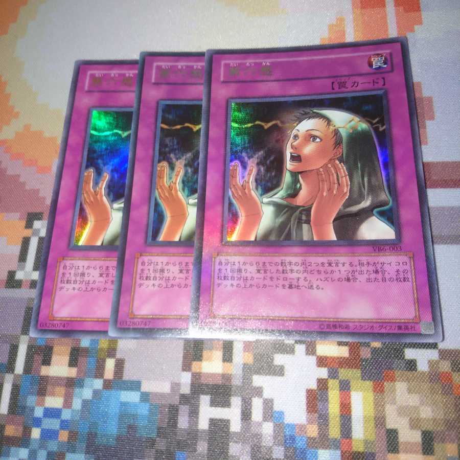 遊戯王 第六感 ウルトラ 3枚