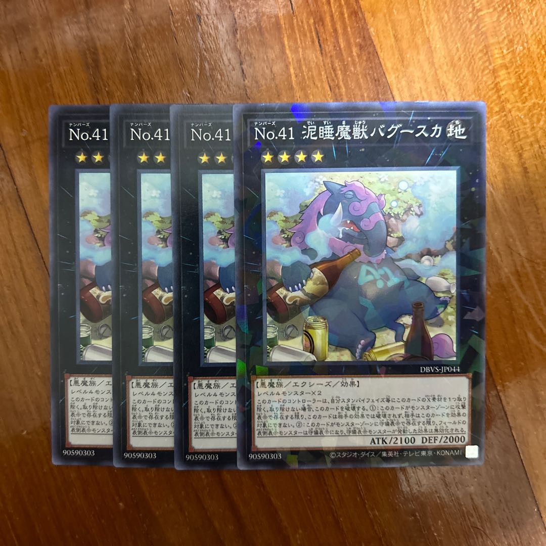 No.41 泥睡魔獣バグースカ *36