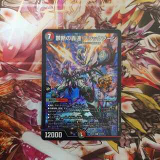 Forbidden Roaring Speed Black Xorn SR S7/S15