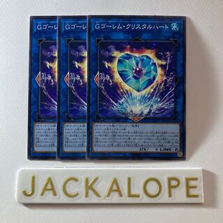 Gゴーレム・クリスタルハート ＊42