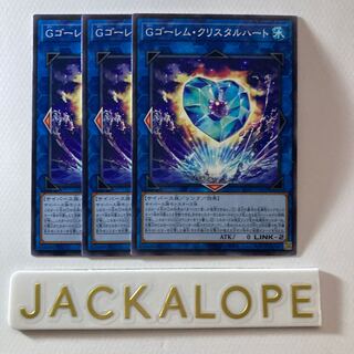 Gゴーレム・クリスタルハート ＊49