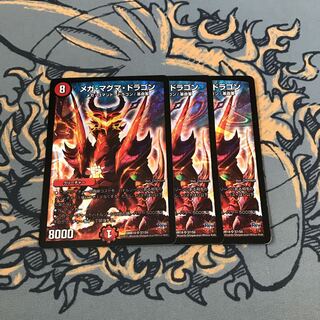 即日発送　メガマグマドラゴン　2枚