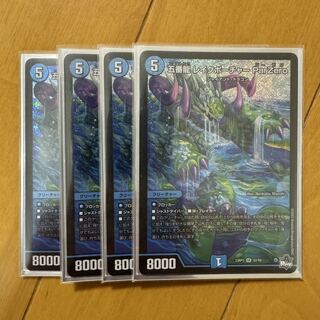 Goban Dragon Lake Porcher ParZero SR S2/S8