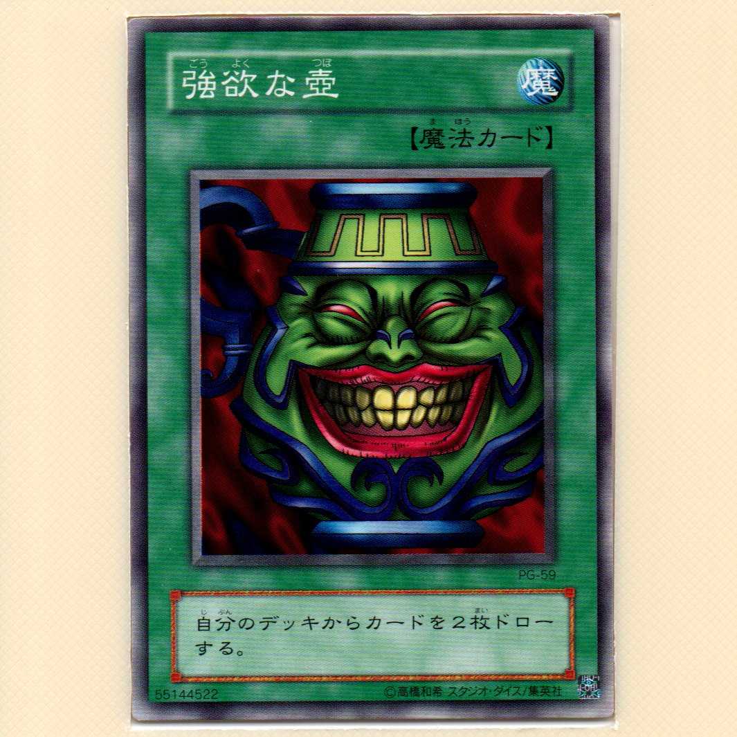 Pot of Greed [PG-59 Normal] Rank D with flaws