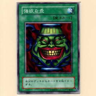 強欲な壺[PG-59ノーマル]ランクD キズ有