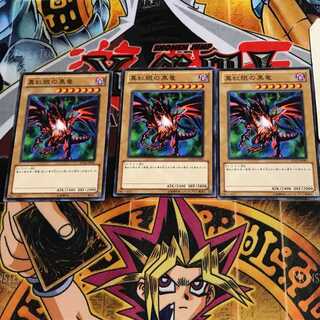 Red-Eyes Black Dragon SD22 6 Normal, set of 3 Tera