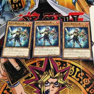 Chosen by the World Chalice COTD 2 Normal, set of 3 Tera.