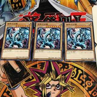 Blue-Eyes White Dragon DP20 7 Normal, set of 3 Tera.