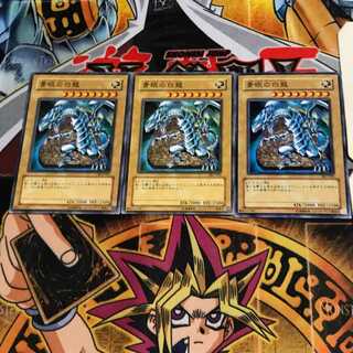 青眼の白龍 SK2 2 ノーマル 3枚セット てら