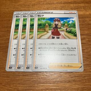 Serena U 064/068 4 sheets