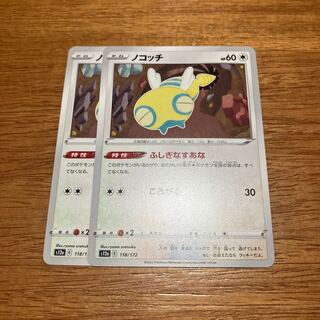 ノコッチ 118/172 2枚 2枚