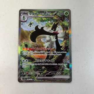 マスカーニャex sar