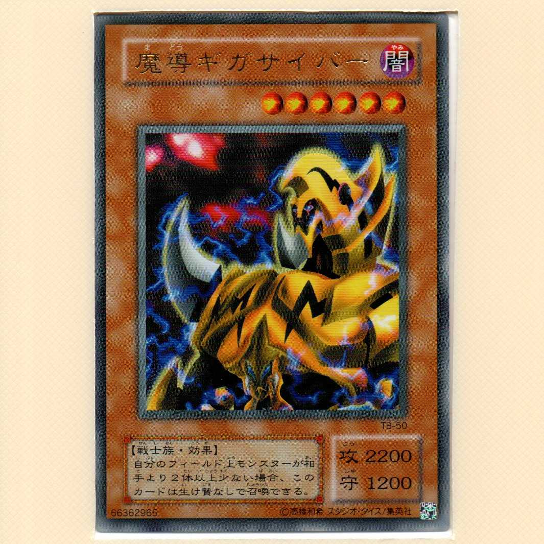 The Fiend Megacyber [TB-50 Ultra], rank D, scratches.