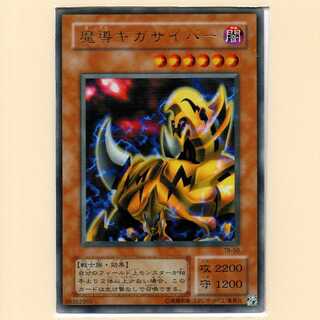 The Fiend Megacyber [TB-50 Ultra], rank D, scratches.