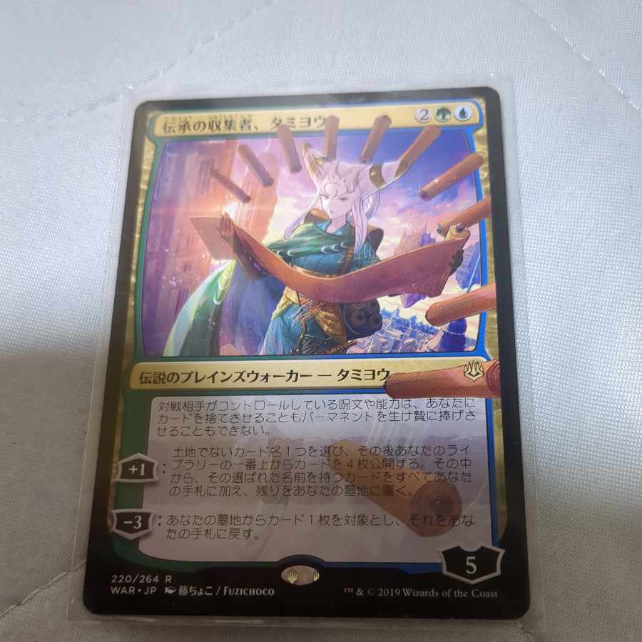 伝承の収集者、タミヨウ レア 220/264